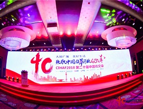 致敬中國(guó)改革開放40周年，CIHAF2018中國(guó)住交千人盛會(huì)，勇電榮獲兩大獎(jiǎng)項(xiàng)！